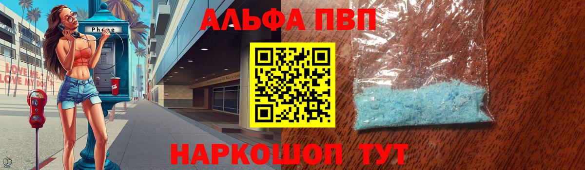 Альфа ПВП Crystall  Вход с VPN  A PVP мука  Великий Новгород 