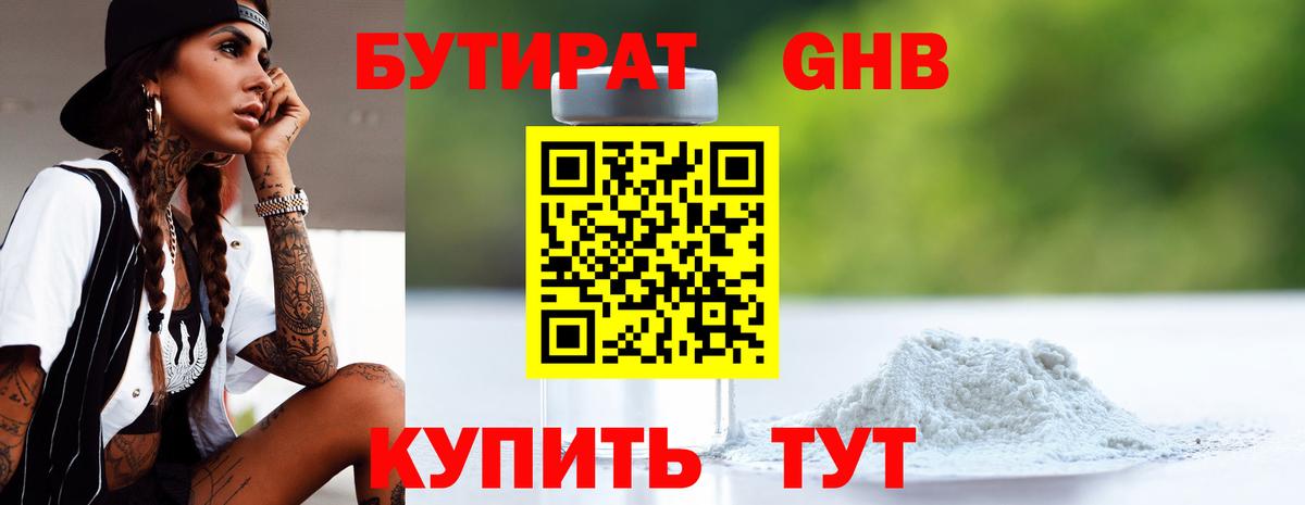 Великий Новгород  Бутират бутандиол  Вход с VPN 