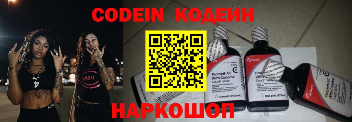 Codein Purple Drank  Вход с VPN  Великий Новгород 