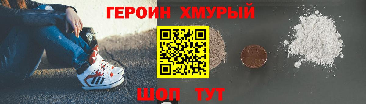 Великий Новгород  Героин белый  ГЕРОИН  Вход с VPN 